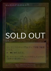 [FOIL] セレズニアのギルド門/Selesnya Guildgate (旧枠) 【日本語版】 [RVR-土地C]