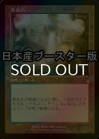 [FOIL] 蒸気孔/Steam Vents ● (旧枠・日本産ブースター版) 【日本語版】 [RVR-土地R]