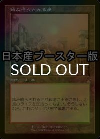 [FOIL] 踏み鳴らされる地/Stomping Ground ● (旧枠・日本産ブースター版) 【日本語版】 [RVR-土地R]