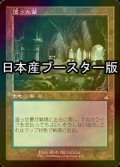 湿った墓/Watery Grave (RVR/土地R/日/旧枠foil/NM) ※詳細要確認