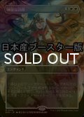 [FOIL] 神聖な訪問/Divine Visitation ● (全面アート・日本産ブースター版) 【日本語版】 [RVR-白MR]