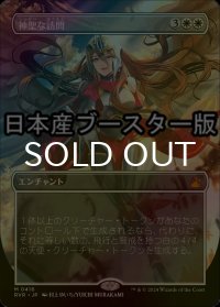 [FOIL] 神聖な訪問/Divine Visitation ● (全面アート・日本産ブースター版) 【日本語版】 [RVR-白MR]