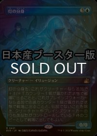 [FOIL] 灯の分身/Spark Double ● (全面アート・日本産ブースター版) 【日本語版】 [RVR-青R]