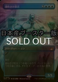 [FOIL] 潮吹きの暴君/Tidespout Tyrant ● (全面アート・日本産ブースター版) 【日本語版】 [RVR-青R]