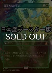 [FOIL] 壌土からの生命/Life from the Loam ● (全面アート・日本産ブースター版) 【日本語版】 [RVR-緑R]