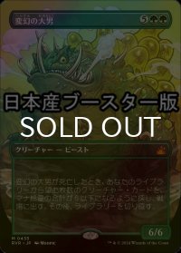 [FOIL] 変幻の大男/Protean Hulk ● (全面アート・日本産ブースター版) 【日本語版】 [RVR-緑MR]