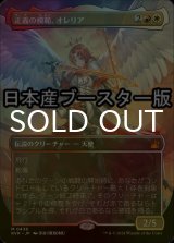 [FOIL] 正義の模範、オレリア/Aurelia, Exemplar of Justice ● (全面アート・日本産ブースター版) 【日本語版】 [RVR-金MR]