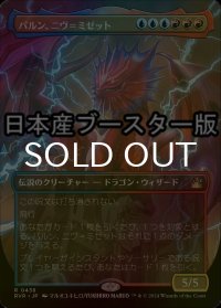 [FOIL] パルン、ニヴ＝ミゼット/Niv-Mizzet, Parun ● (全面アート・日本産ブースター版) 【日本語版】 [RVR-金R]
