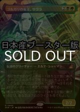 [FOIL] ゴルガリの女王、サヴラ/Savra, Queen of the Golgari ● (全面アート・日本産ブースター版) 【日本語版】 [RVR-金R]