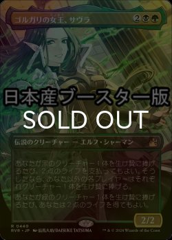 画像1: [FOIL] ゴルガリの女王、サヴラ/Savra, Queen of the Golgari ● (全面アート・日本産ブースター版) 【日本語版】 [RVR-金R]