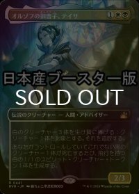 [FOIL] オルゾフの御曹子、テイサ/Teysa, Orzhov Scion ● (全面アート・日本産ブースター版) 【日本語版】 [RVR-金R]