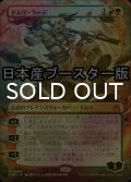 [FOIL] ドムリ・ラーデ/Domri Rade ● (全面アート・日本産ブースター版) 【日本語版】 [RVR-金MR]