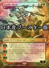 [FOIL] ドムリ・ラーデ/Domri Rade ● (全面アート・日本産ブースター版) 【日本語版】 [RVR-金MR]