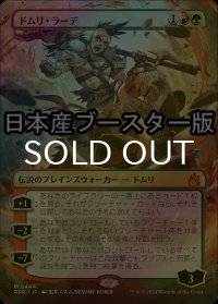 [FOIL] ドムリ・ラーデ/Domri Rade ● (全面アート・日本産ブースター版) 【日本語版】 [RVR-金MR]