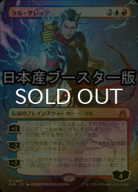 [FOIL] ラル・ザレック/Ral Zarek ● (全面アート・日本産ブースター版) 【日本語版】 [RVR-金MR]