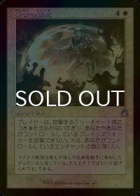 [FOIL] 安全の領域/Sphere of Safety (旧枠) 【日本語版】 [RVR-白U]
