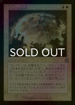 画像1: [FOIL] 安全の領域/Sphere of Safety (旧枠) 【日本語版】 [RVR-白U]