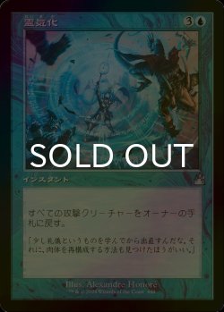 画像1: [FOIL] 霊気化/Aetherize (旧枠) 【日本語版】 [RVR-青U]