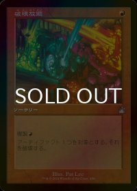 [FOIL] 破壊放題/Shattering Spree (旧枠) 【日本語版】 [RVR-赤U]