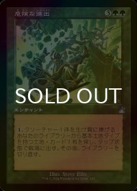 [FOIL] 危険な進出/Perilous Forays (旧枠) 【日本語版】 [RVR-緑U]