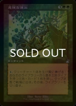 画像1: [FOIL] 危険な進出/Perilous Forays (旧枠) 【日本語版】 [RVR-緑U]
