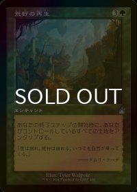 [FOIL] 荒野の再生/Wilderness Reclamation (旧枠) 【日本語版】 [RVR-緑U]