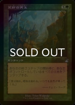 画像1: [FOIL] 荒野の再生/Wilderness Reclamation (旧枠) 【日本語版】 [RVR-緑U]