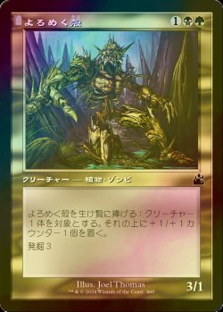 画像1: [FOIL] よろめく殻/Shambling Shell (旧枠) 【日本語版】 [RVR-金C]