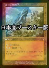 [FOIL] カーンの拠点/Karn's Bastion ● (旧枠・日本産ブースター版) 【日本語版】 [RVR-土地R]