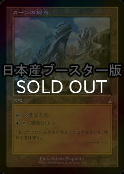 画像1: [FOIL] カーンの拠点/Karn's Bastion ● (旧枠・日本産ブースター版) 【日本語版】 [RVR-土地R]