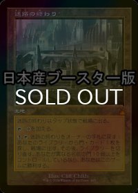 [FOIL] 迷路の終わり/Maze's End ● (旧枠・日本産ブースター版) 【日本語版】 [RVR-土地MR]