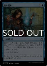 差し戻し/Remand 【日本語版】 [RVR-青U]