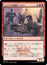 ラクドスの地獄ドラゴン/Rakdos Pit Dragon 【日本語版】 [RVR-赤U]