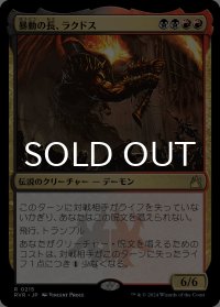 暴動の長、ラクドス/Rakdos, Lord of Riots 【日本語版】 [RVR-金R]