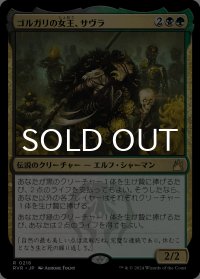 ゴルガリの女王、サヴラ/Savra, Queen of the Golgari 【日本語版】 [RVR-金R]