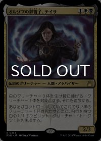 オルゾフの御曹子、テイサ/Teysa, Orzhov Scion 【日本語版】 [RVR-金R]