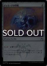 ディミーアの印鑑/Dimir Signet 【日本語版】 [RVR-灰U]