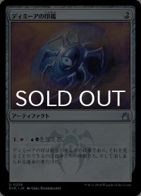 ディミーアの印鑑/Dimir Signet 【日本語版】 [RVR-灰U]