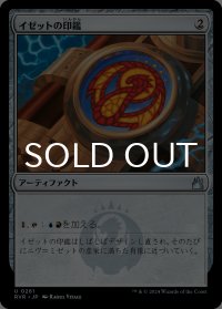 イゼットの印鑑/Izzet Signet 【日本語版】 [RVR-灰U]