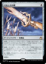 パルンズの剣/Sword of the Paruns 【日本語版】 [RVR-灰R]