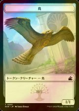 [FOIL] 鳥/BIRD 【日本語版】 [RVR-トークン]