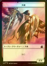 [FOIL] 天使/ANGEL No.002 【日本語版】 [RVR-トークン]