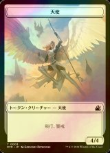 [FOIL] 天使/ANGEL No.003 【日本語版】 [RVR-トークン]