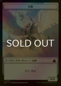 [FOIL] 天使/ANGEL No.003 【日本語版】 [RVR-トークン]