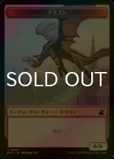[FOIL] ドラゴン/DRAGON 【日本語版】 [RVR-トークン]