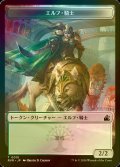 [FOIL] エルフ・騎士/ELF KNIGHT 【日本語版】 [RVR-トークン]