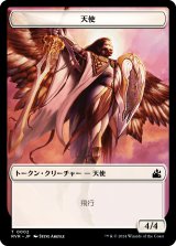 天使/ANGEL No.002 【日本語版】 [RVR-トークン]