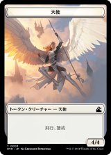 天使/ANGEL No.003 【日本語版】 [RVR-トークン]