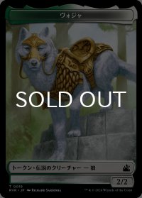 ヴォジャ/VOJA 【日本語版】 [RVR-トークン]