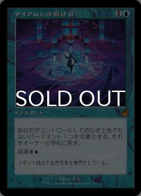 サイクロンの裂け目/Cyclonic Rift (旧枠) 【日本語版】 [RVR-青MR]